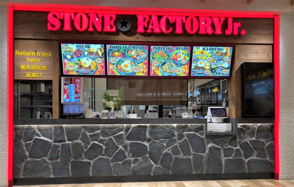 石焼き専門店「STONE FACTORY Jr.」